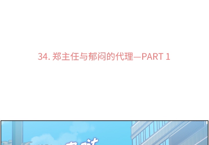 郑主任为何这样[h漫]韩漫全集-郑主任为何这样-第 34 章无删减无遮挡章节图片 