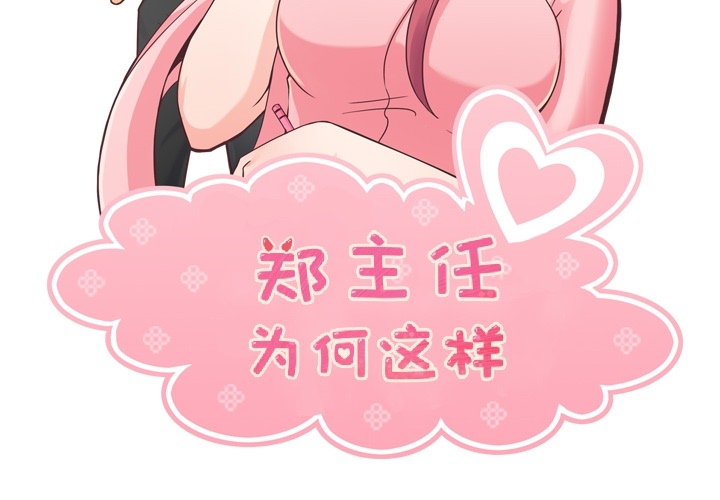 郑主任为何这样[h漫]韩漫全集-郑主任为何这样-第 34 章无删减无遮挡章节图片 
