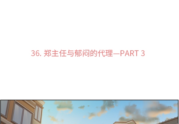 郑主任为何这样[抖漫]韩漫全集-郑主任为何这样-第 36 章无删减无遮挡章节图片 