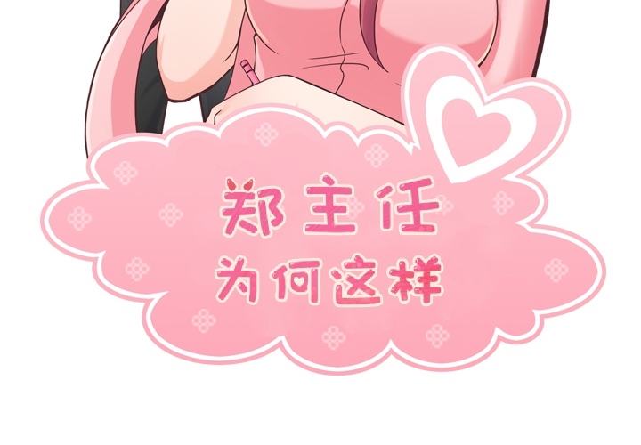 郑主任为何这样[h漫]韩漫全集-郑主任为何这样-第 41 章无删减无遮挡章节图片 