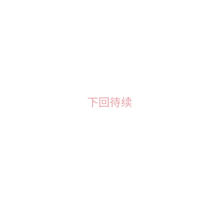 郑主任为何这样[h漫]韩漫全集-郑主任为何这样-第 42 章无删减无遮挡章节图片 