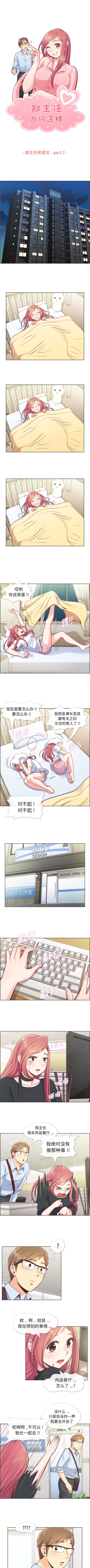 郑主任为何这样[h漫]韩漫全集-郑主任为何这样-第 45 章无删减无遮挡章节图片 