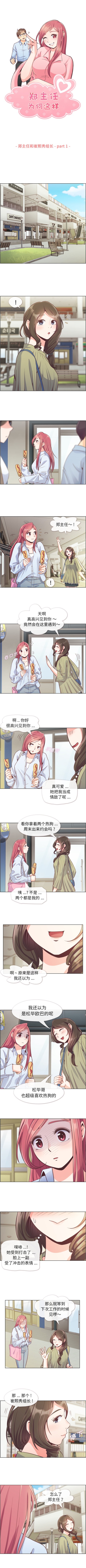 郑主任为何这样[抖漫]韩漫全集-郑主任为何这样-第 46 章无删减无遮挡章节图片 