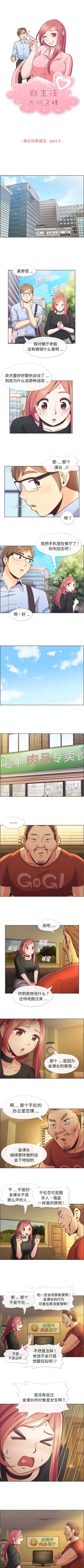 郑主任为何这样[抖漫]韩漫全集-郑主任为何这样-第 46 章无删减无遮挡章节图片 