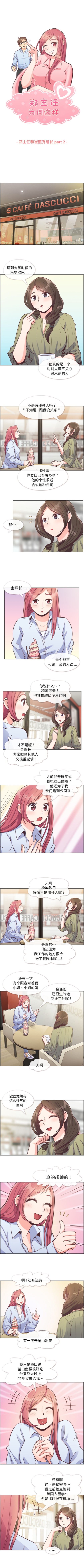 郑主任为何这样[h漫]韩漫全集-郑主任为何这样-第 47 章无删减无遮挡章节图片 