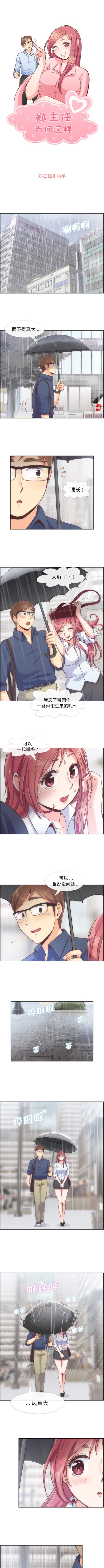 郑主任为何这样[h漫]韩漫全集-郑主任为何这样-第 47 章无删减无遮挡章节图片 