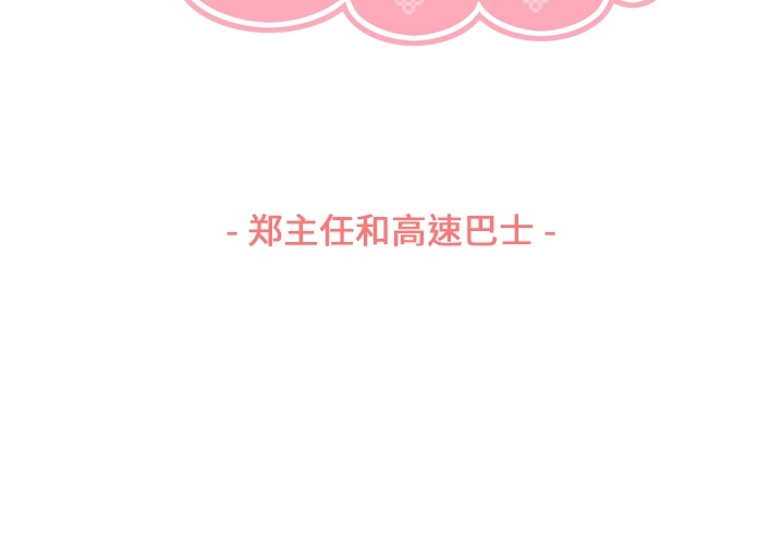 郑主任为何这样[h漫]韩漫全集-郑主任为何这样-第 48 章无删减无遮挡章节图片 