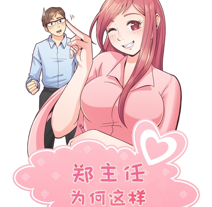 郑主任为何这样[h漫]韩漫全集-郑主任为何这样-第 48 章无删减无遮挡章节图片 