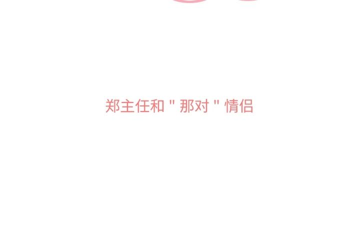 郑主任为何这样[h漫]韩漫全集-郑主任为何这样-第 49 章无删减无遮挡章节图片 
