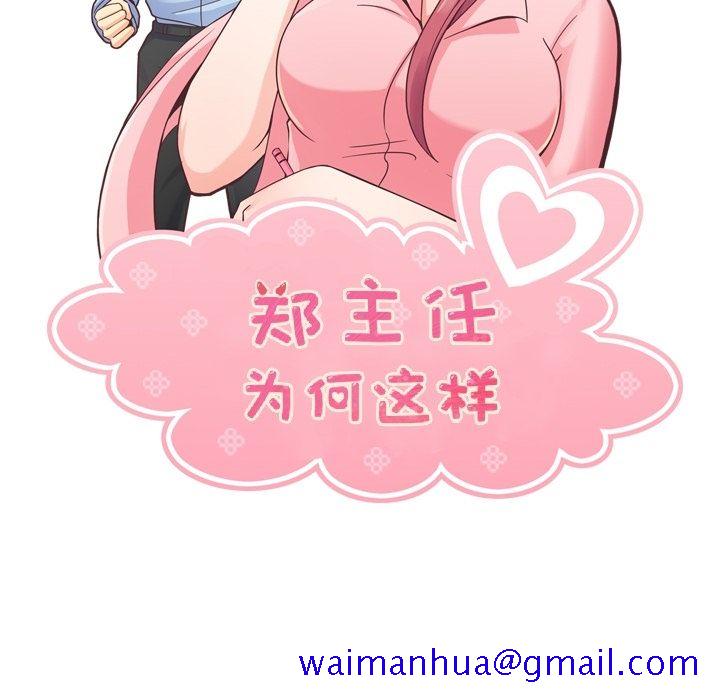 郑主任为何这样[h漫]韩漫全集-郑主任为何这样-第 49 章无删减无遮挡章节图片 