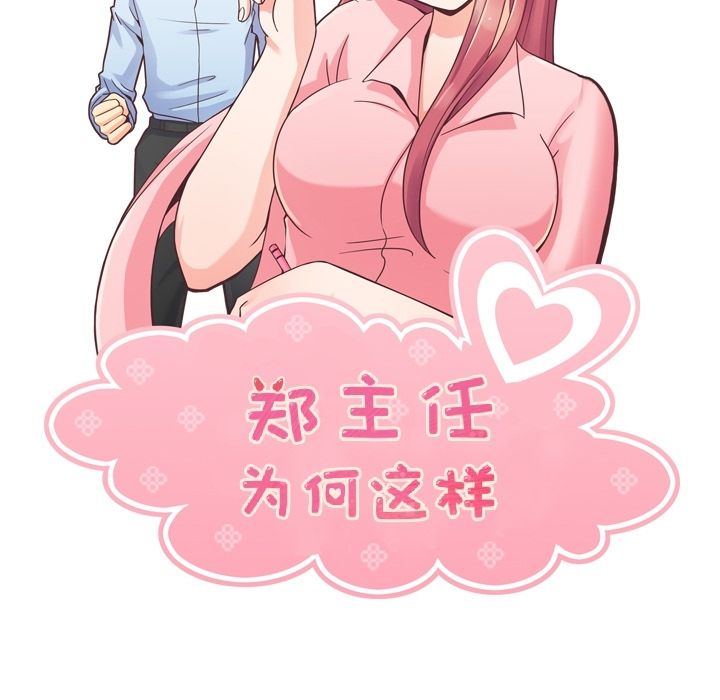 郑主任为何这样[h漫]韩漫全集-郑主任为何这样-第 50 章无删减无遮挡章节图片 