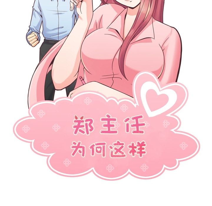 郑主任为何这样[h漫]韩漫全集-郑主任为何这样-第 52 章无删减无遮挡章节图片 