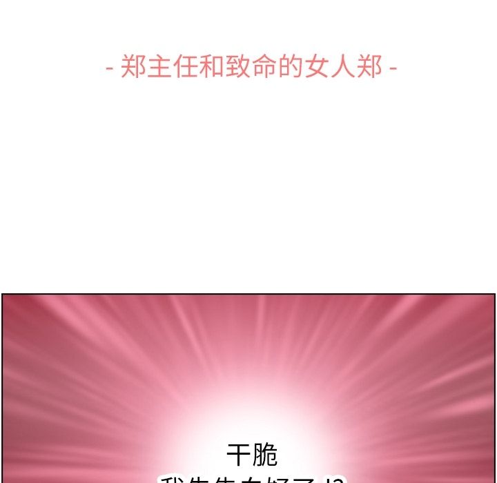 郑主任为何这样[h漫]韩漫全集-郑主任为何这样-第 54 章无删减无遮挡章节图片 