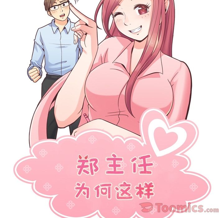 郑主任为何这样[h漫]韩漫全集-郑主任为何这样-第 57 章无删减无遮挡章节图片 