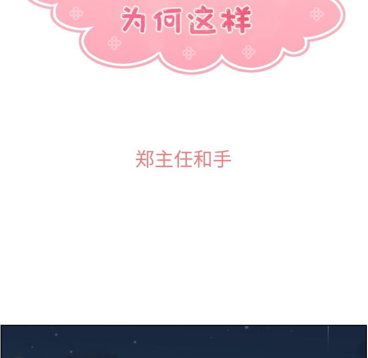 郑主任为何这样[h漫]韩漫全集-郑主任为何这样-第 58 章无删减无遮挡章节图片 