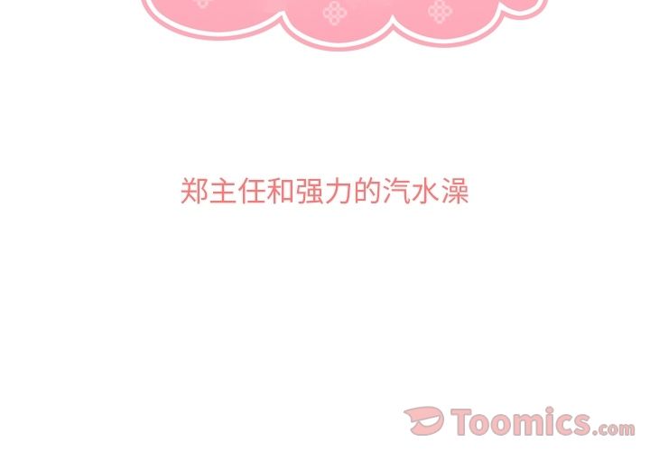 郑主任为何这样[h漫]韩漫全集-郑主任为何这样-第 58 章无删减无遮挡章节图片 