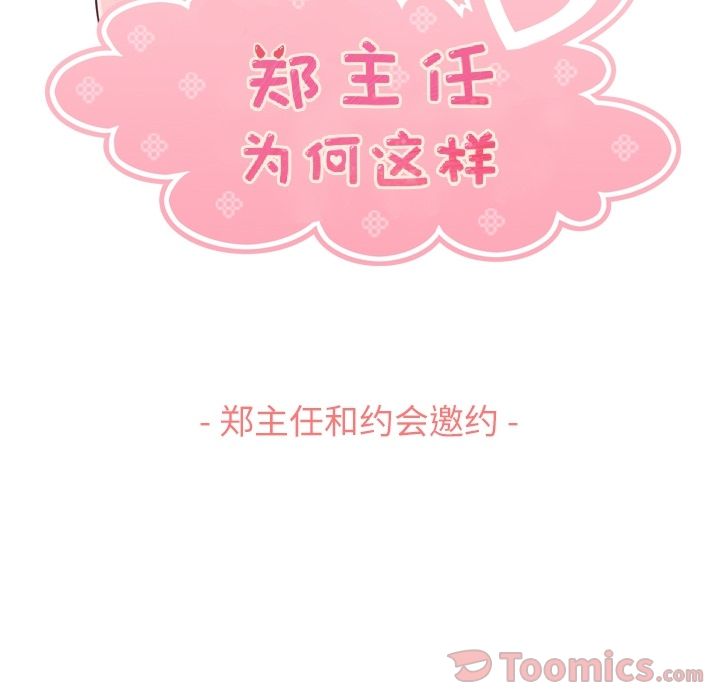 郑主任为何这样[h漫]韩漫全集-郑主任为何这样-第 59 章无删减无遮挡章节图片 