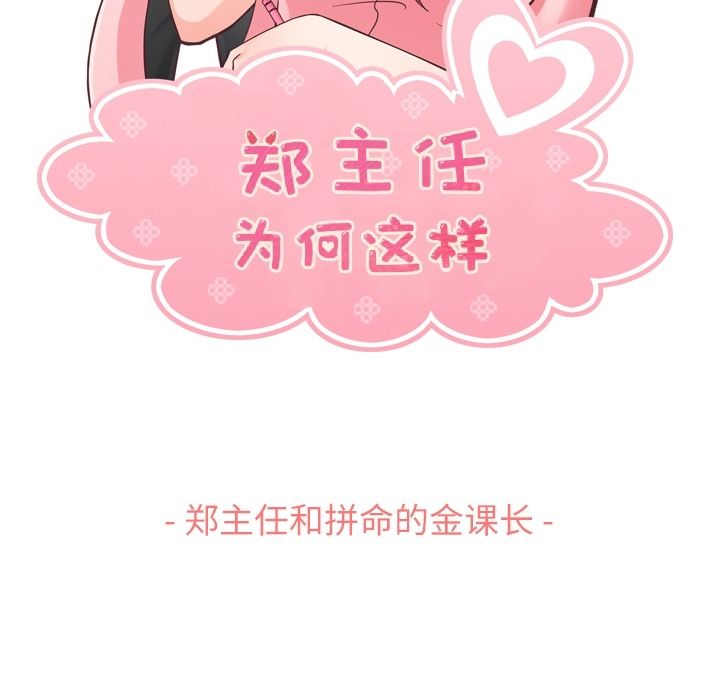 郑主任为何这样[h漫]韩漫全集-郑主任为何这样-第 60 章无删减无遮挡章节图片 