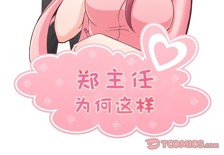 郑主任为何这样[h漫]韩漫全集-郑主任为何这样-第 60 章无删减无遮挡章节图片 