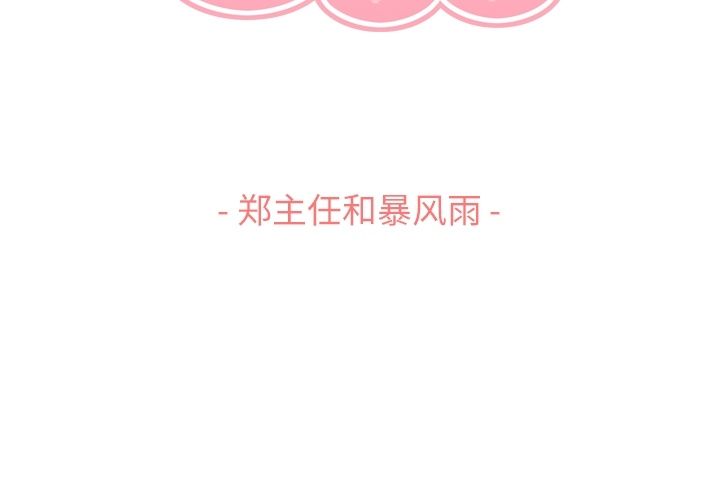 郑主任为何这样[h漫]韩漫全集-郑主任为何这样-第 61 章无删减无遮挡章节图片 