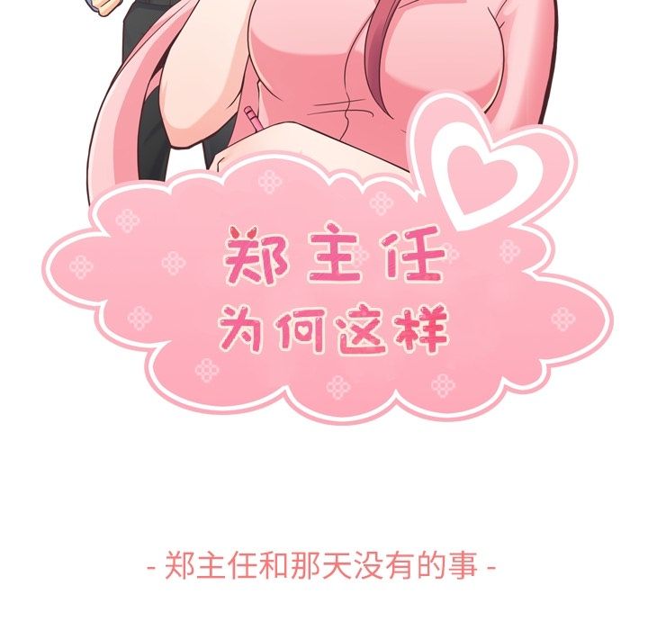 郑主任为何这样[h漫]韩漫全集-郑主任为何这样-第 62 章无删减无遮挡章节图片 