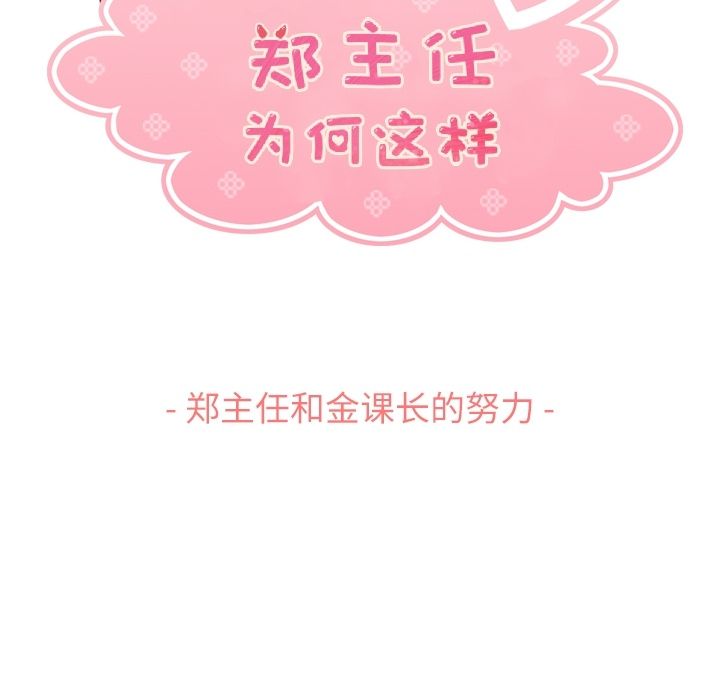 郑主任为何这样[h漫]韩漫全集-郑主任为何这样-第 68 章无删减无遮挡章节图片 