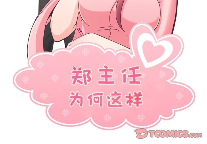 郑主任为何这样[h漫]韩漫全集-郑主任为何这样-第 70 章无删减无遮挡章节图片 