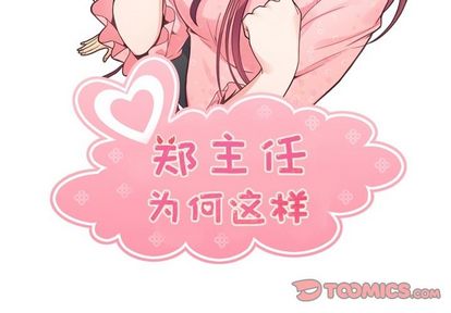 郑主任为何这样[h漫]韩漫全集-郑主任为何这样-第 73 章无删减无遮挡章节图片 