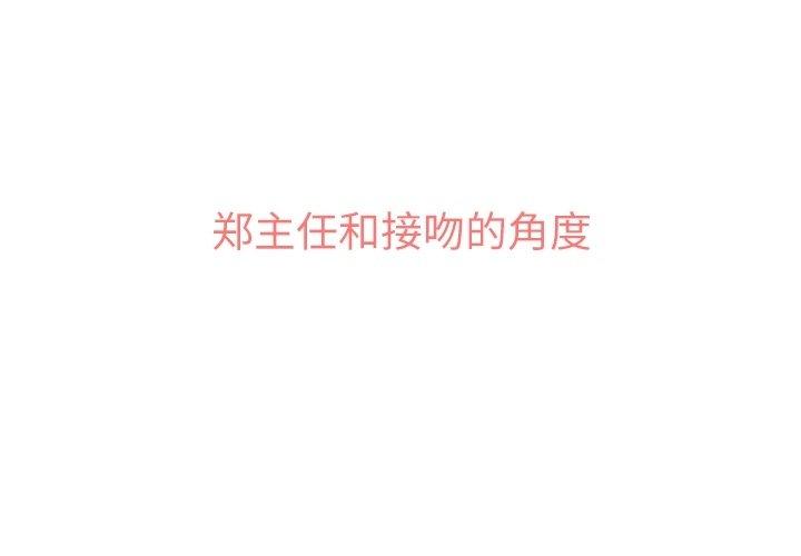 郑主任为何这样[h漫]韩漫全集-郑主任为何这样-第 75 话无删减无遮挡章节图片 