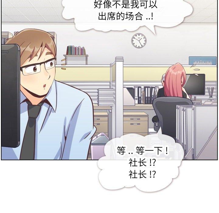 郑主任为何这样[h漫]韩漫全集-郑主任为何这样-第 77 话无删减无遮挡章节图片 