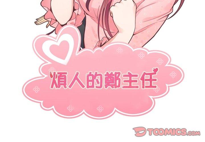 郑主任为何这样[h漫]韩漫全集-郑主任为何这样-第 79 话无删减无遮挡章节图片 
