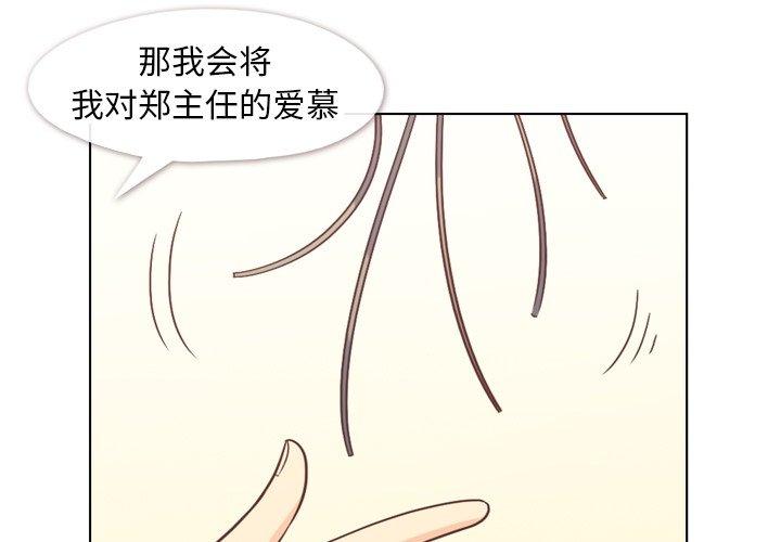 郑主任为何这样[h漫]韩漫全集-郑主任为何这样-第 80 话无删减无遮挡章节图片 