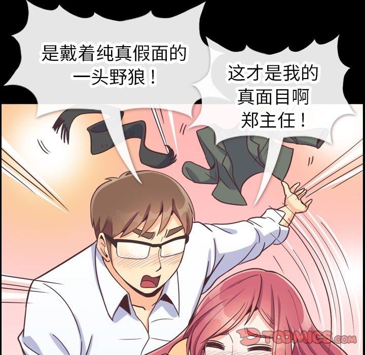 郑主任为何这样[h漫]韩漫全集-郑主任为何这样-第 83 话无删减无遮挡章节图片 