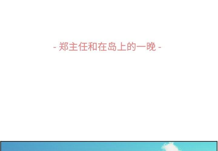 郑主任为何这样[h漫]韩漫全集-郑主任为何这样-第 83 话无删减无遮挡章节图片 