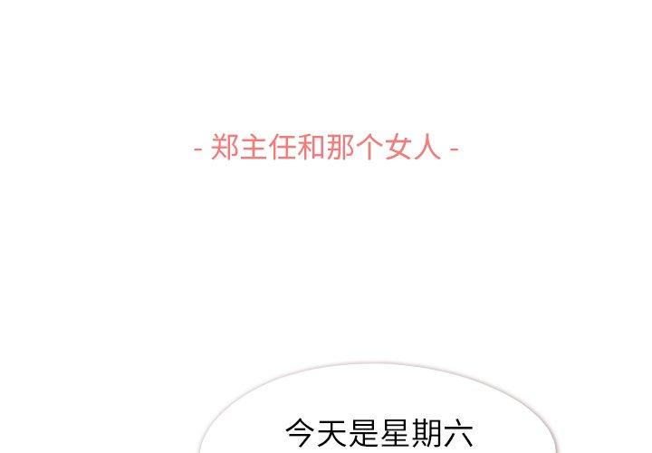 郑主任为何这样[h漫]韩漫全集-郑主任为何这样-第 84 话无删减无遮挡章节图片 