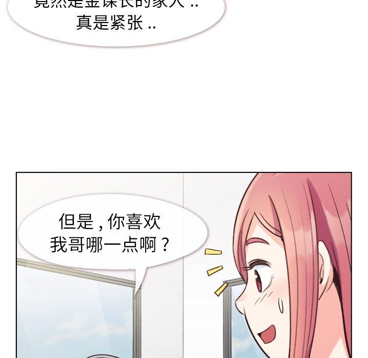 郑主任为何这样[h漫]韩漫全集-郑主任为何这样-第 84 话无删减无遮挡章节图片 