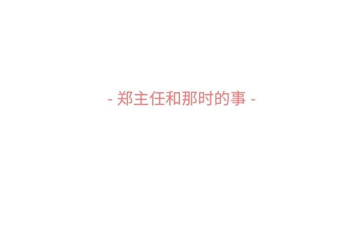 郑主任为何这样[h漫]韩漫全集-郑主任为何这样-第 86 话无删减无遮挡章节图片 