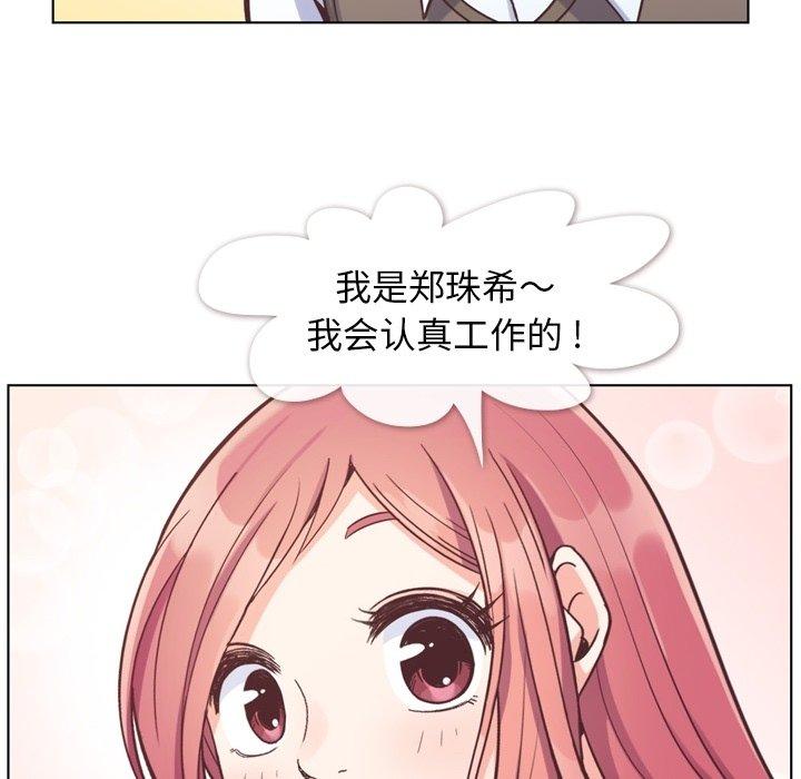 郑主任为何这样[h漫]韩漫全集-郑主任为何这样-第 86 话无删减无遮挡章节图片 