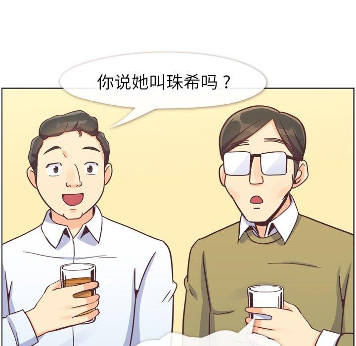 郑主任为何这样[抖漫]韩漫全集-郑主任为何这样-第 87 话无删减无遮挡章节图片 