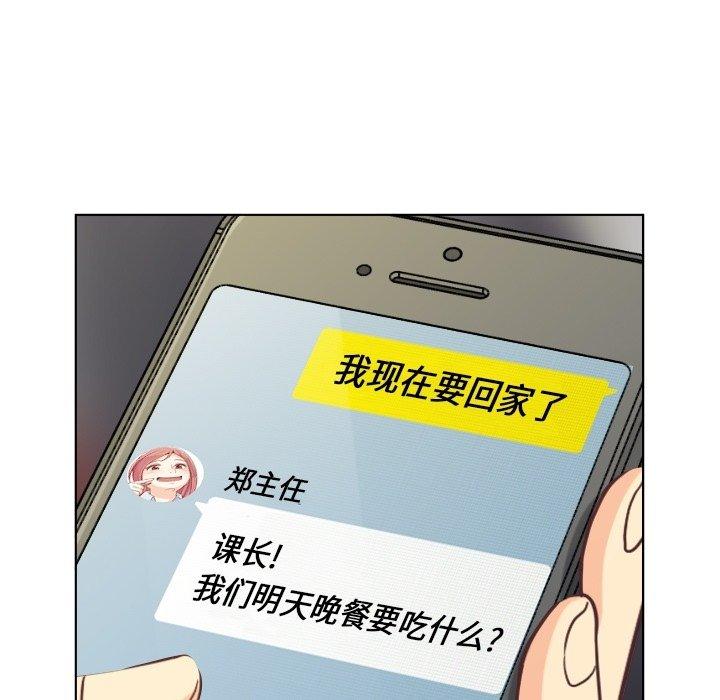 郑主任为何这样[抖漫]韩漫全集-郑主任为何这样-第 87 话无删减无遮挡章节图片 