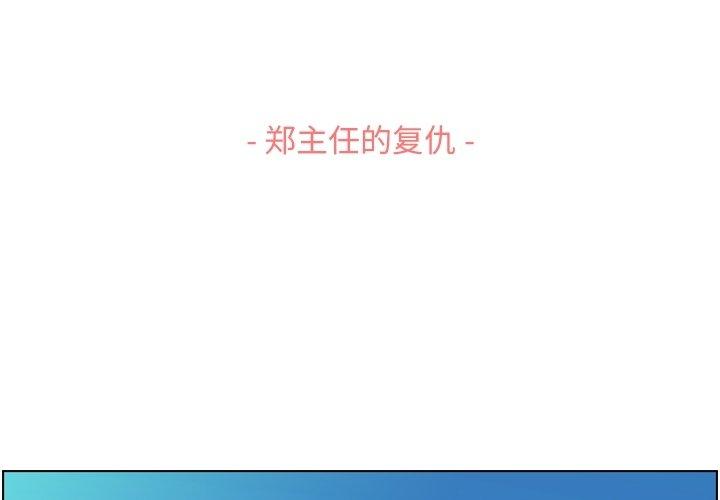 郑主任为何这样[h漫]韩漫全集-郑主任为何这样-第 90 话无删减无遮挡章节图片 