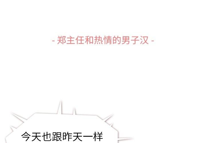 郑主任为何这样[h漫]韩漫全集-郑主任为何这样-第 91 话无删减无遮挡章节图片 