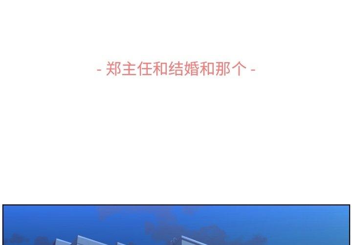 郑主任为何这样[h漫]韩漫全集-郑主任为何这样-第 94 话无删减无遮挡章节图片 