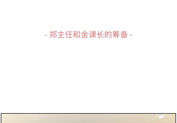 郑主任为何这样[h漫]韩漫全集-郑主任为何这样-第 95 话无删减无遮挡章节图片 