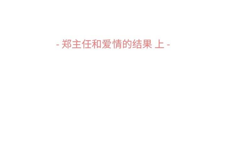 郑主任为何这样[h漫]韩漫全集-郑主任为何这样-第 96 话无删减无遮挡章节图片 