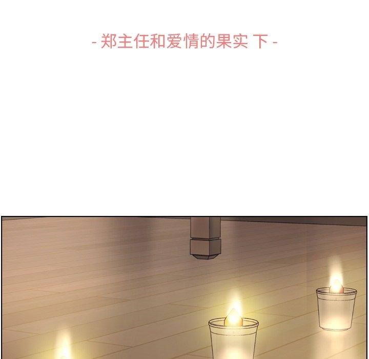 郑主任为何这样[h漫]韩漫全集-郑主任为何这样-第 97 话无删减无遮挡章节图片 