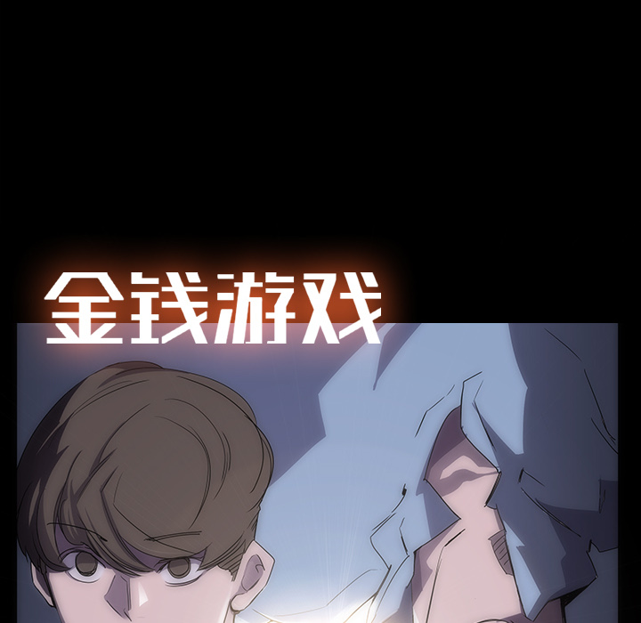 金钱游戏[抖漫]韩漫全集-金钱游戏-第 2 章无删减无遮挡章节图片 