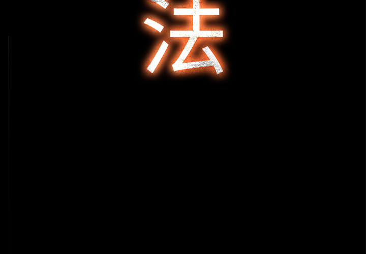 金钱游戏[抖漫]韩漫全集-金钱游戏-第 3 章无删减无遮挡章节图片 