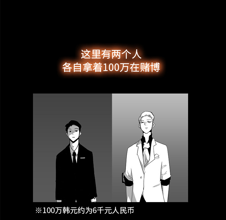 金钱游戏[抖漫]韩漫全集-金钱游戏-第 3 章无删减无遮挡章节图片 