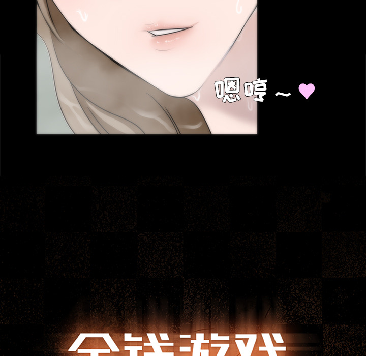 金钱游戏[抖漫]韩漫全集-金钱游戏-第 3 章无删减无遮挡章节图片 